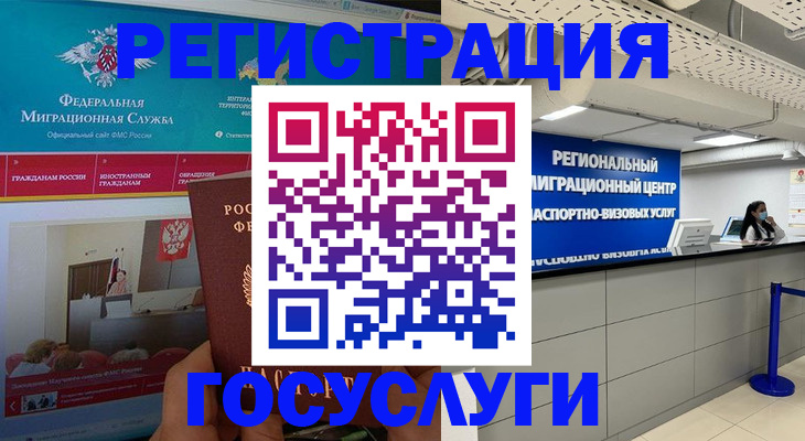 временная регистрация надежно в Химках